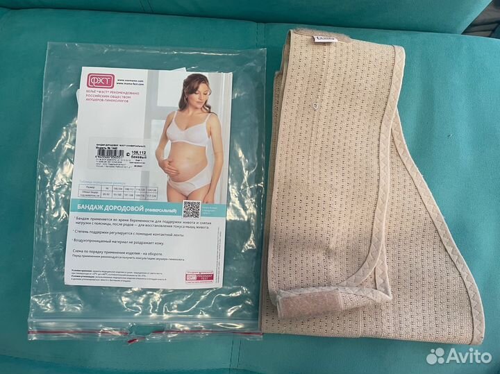 Бандаж для беременных