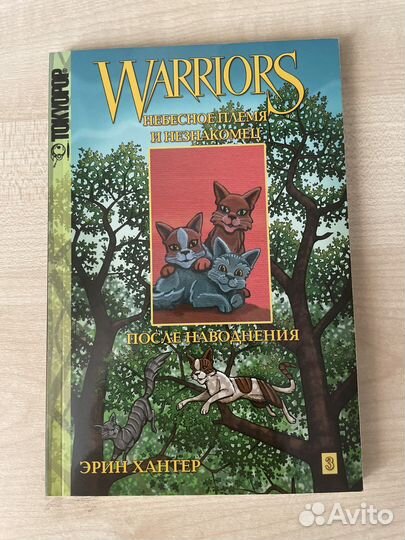 Коты воители манга