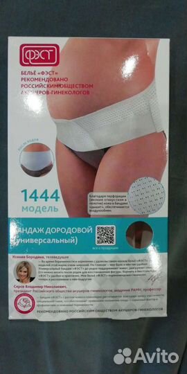 Бандаж для беременных