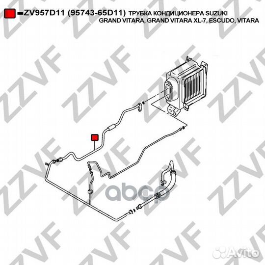 Трубка кондиционера suzuki grand vitara, grand