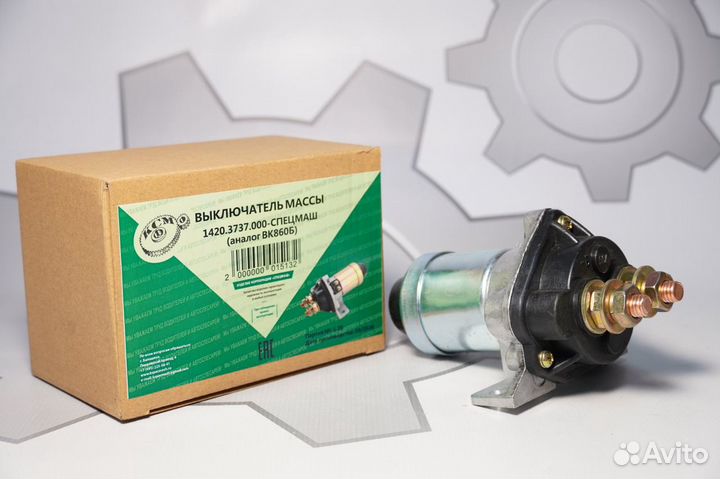 Выключатель «массы» 2