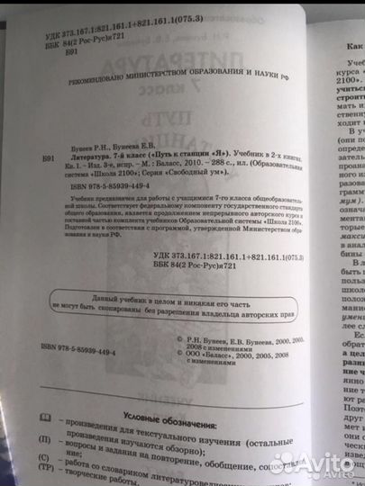 Книги Учебники 7 класс литература