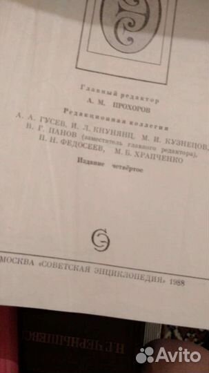 Большой Советский энциклопедический словарь