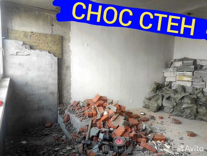 Демонтаж Снос стен. Кладка блока