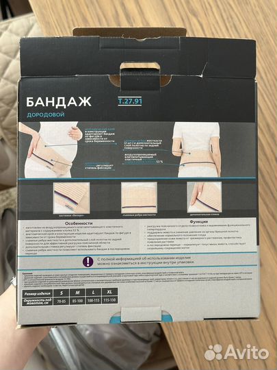 Бандаж дородовой для беременных Evolution XL