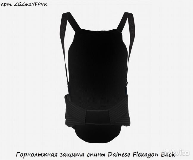 Горнолыжная защита спины Dainese Flexagon Back
