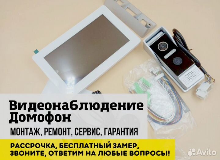 Видеонаблюдение Домофон Автоматика для ворот Пульт