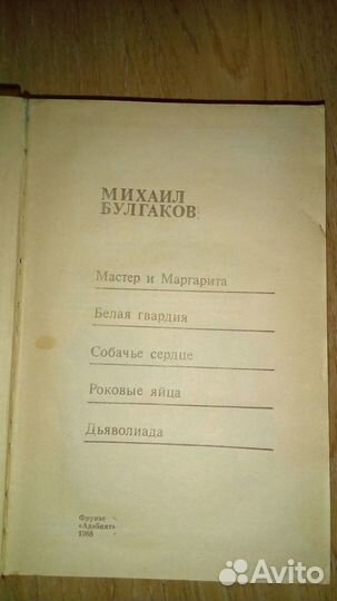 Булгаков, Достоевский. Книги
