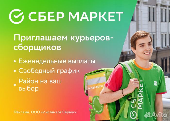 Пеший курьер-универсал