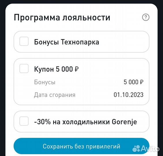 Скидочная карта Технопарк