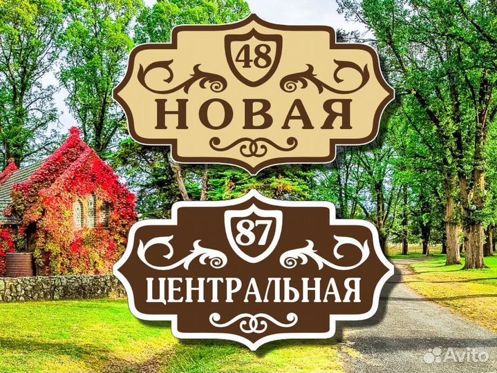 Табличка на дом из металла