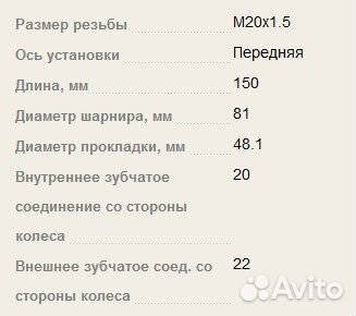 Шрус внешний Seat Ibiza 1984 - 1993