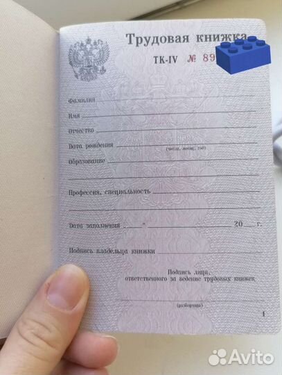 Трудовая книжка ТК4
