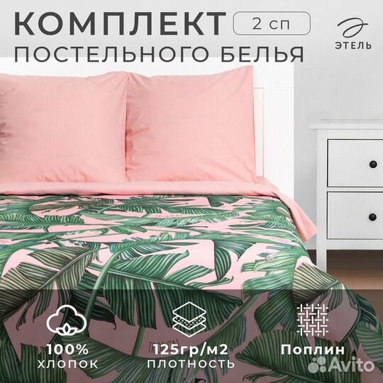 Постельное бельё Этель 2 сп Tropical 175х215 см, 200х220 см, 70х70 см - 2 шт