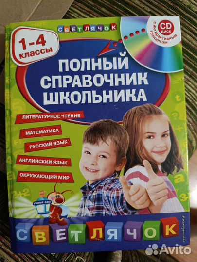 Справочник школьника