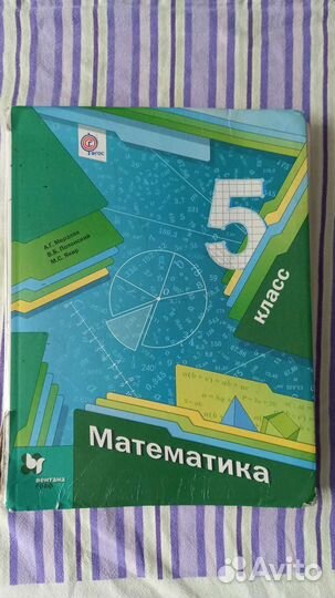 Учебник по математике 5 класс