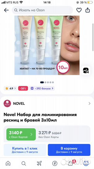 Набор для ламинирования ресниц и бровей Novel