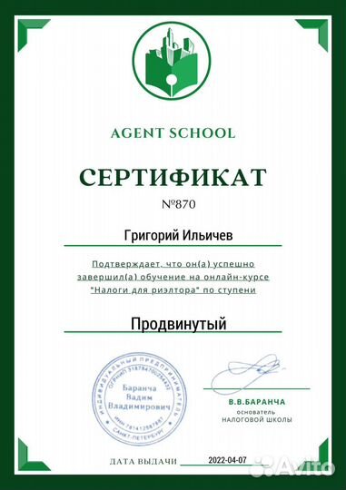 Агент по недвижимости