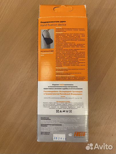 Поддерживатель руки