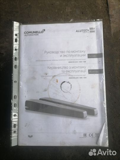 Автоматика для распашных ворот comunello