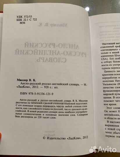 Англо-русский словарь. Новый