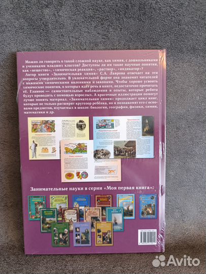 Занимательная химия. Моя первая книга