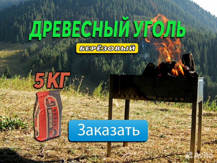 Древесный Уголь 5 кг Оптом Березовый