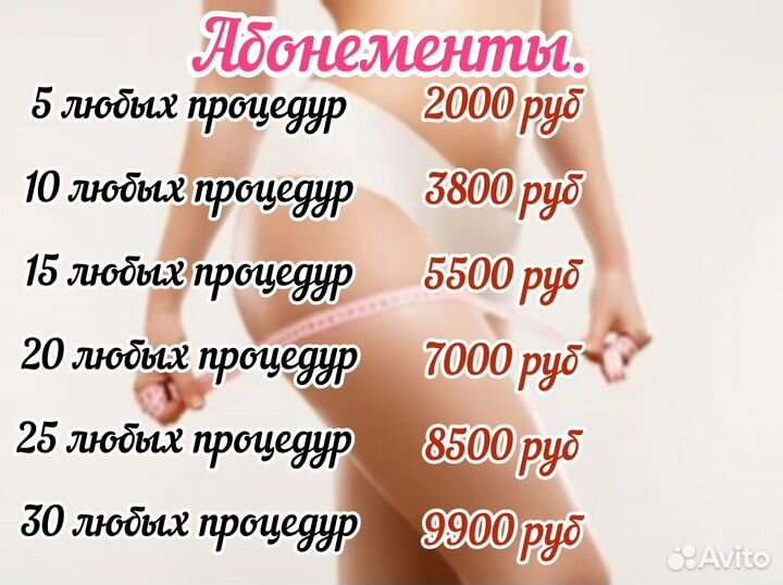 Аппаратный массаж. Кавитация, вакуумный массаж