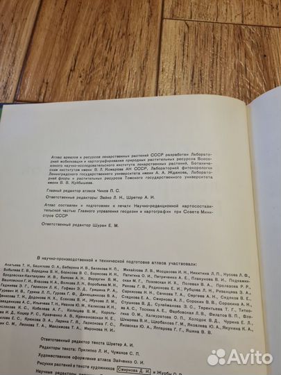 Атлас ареалов лекарственных растений. Беспл дост