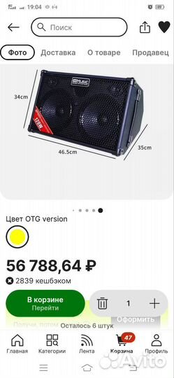 Новый комбик Coolmusic bp60d с функцией OnTheGo