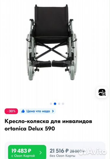 Инвалидная коляска новая