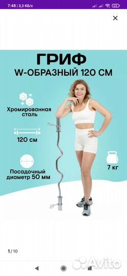 Гриф w-образный