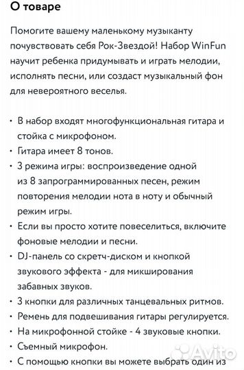 Набор Winfun Гитара детская с микрофон и светом