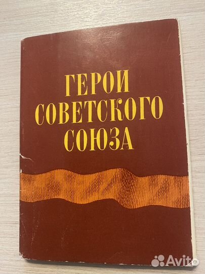 Герои Советского союза, набор открыток 16 штук