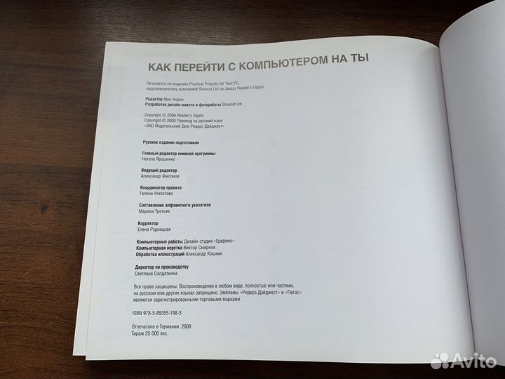 Как перейти с компьютером на ты - Ридерз Дайджест