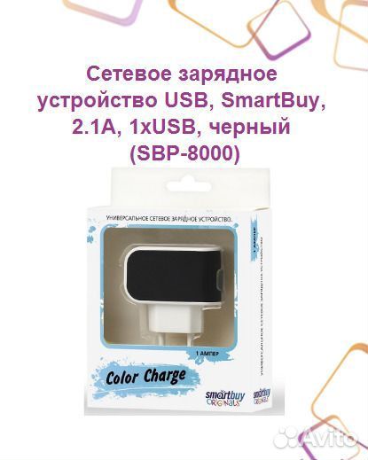 Сетевое зарядное устройство USB, SmartBuy, 2.1A, 1
