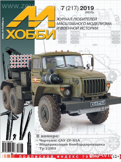 Литература о моделизме Цейхгауз 07-2019
