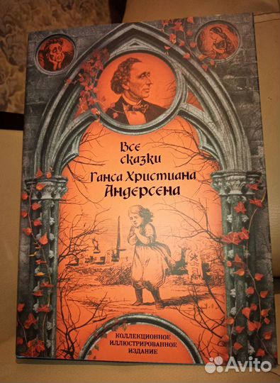 Сказки Ганса Христиана Андерсена