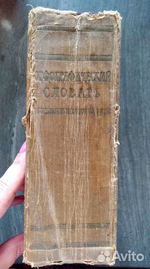 Орфографический словарь русского языка