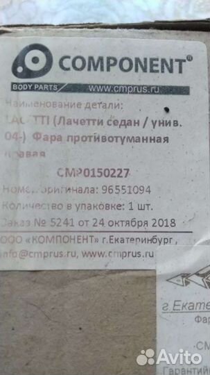 Противотуманные фары chevrolet lacetti