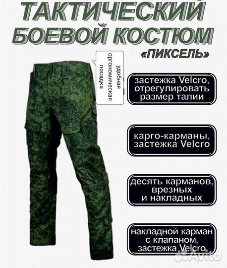 Тактический костюм пиксель