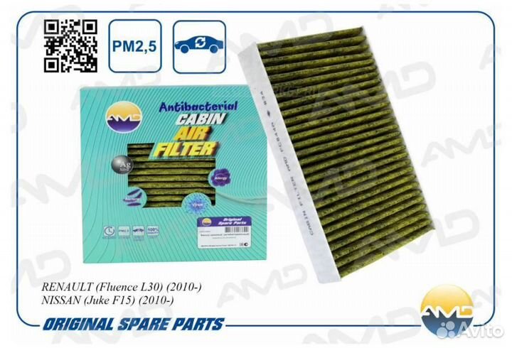 AMD AMD.FC844A Фильтр салонный угольный (антибакте