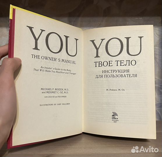 Ройзен, Оз. Твое тело. Инструкция для пользователя