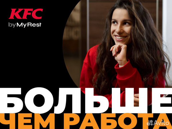 Повар-кассир KFC RIO Вологда