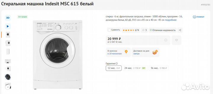 Стиральная машина Indesit 6 кг (Новая)