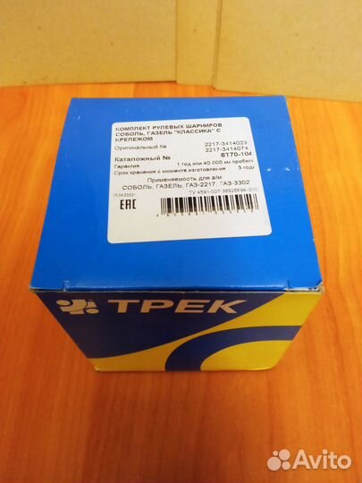 Комплект рулевых шарниров на Газель,Соболь трек