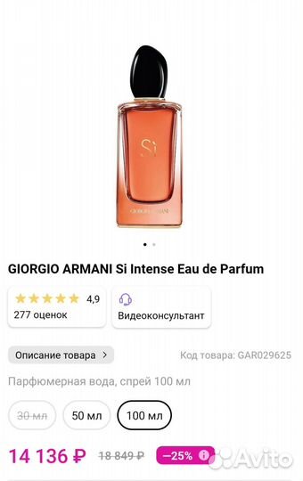 Giorgio Armani Si intense 100 ml оригинал отливант