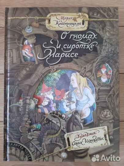 Путешествия пана Кляксы