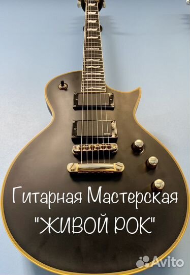 Гитарный мастер Прфессиональная отстройка гитар