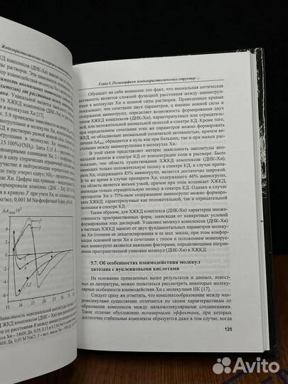 Жидкокристаллические дисперсии и наноконструкции ДНК